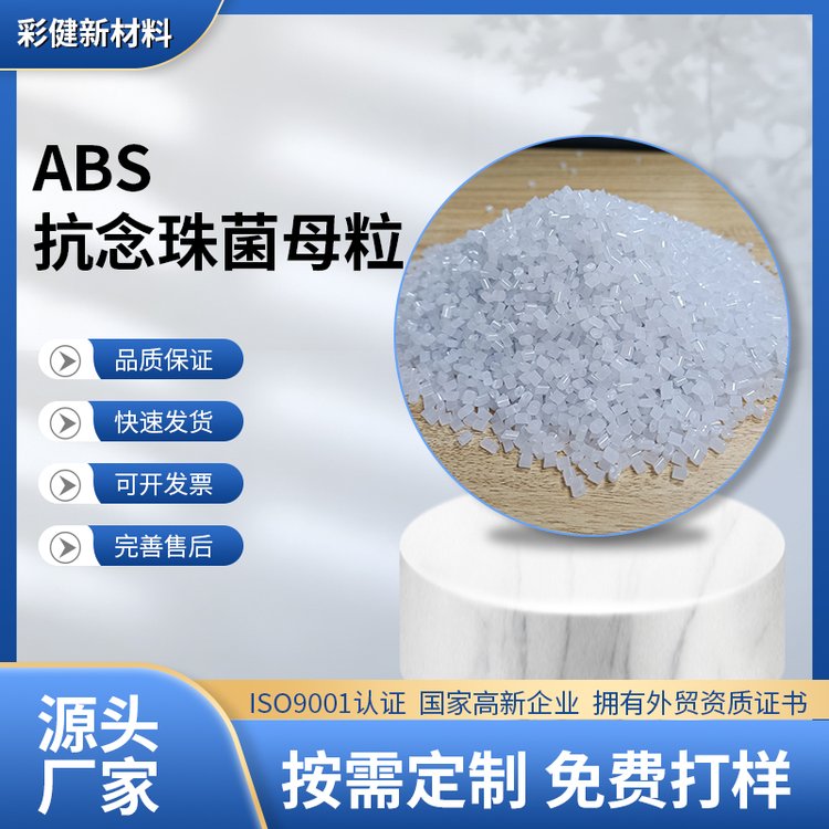 中山抗菌防霉